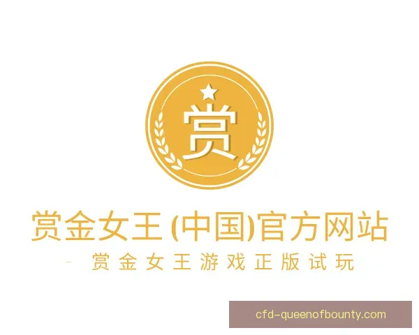 知道pg赏金女王